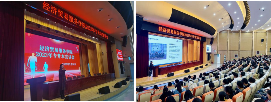 筑梦路上 你我同行 ——经济贸易服务学院2023年专升本宣讲会(图1) 1-2303241AIKA.png