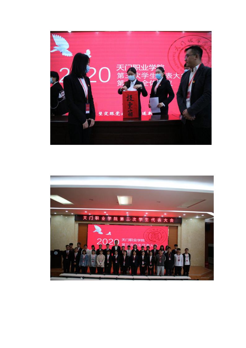 天门职业学院学生会组织改革公示(图25)
