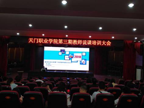 教务处组织说课比赛培训会(图3)