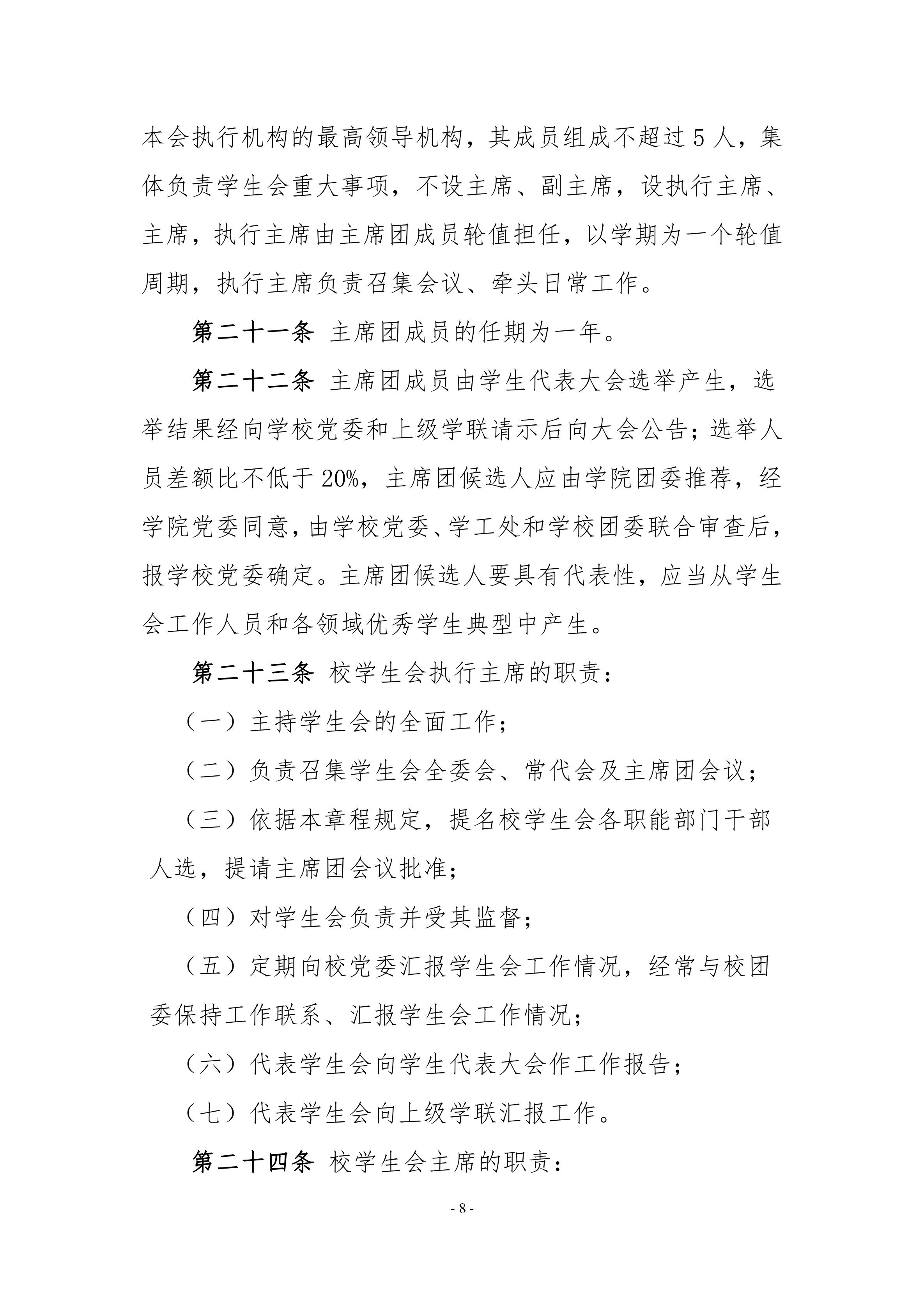 天门职业学院学生会组织改革公示(图12)