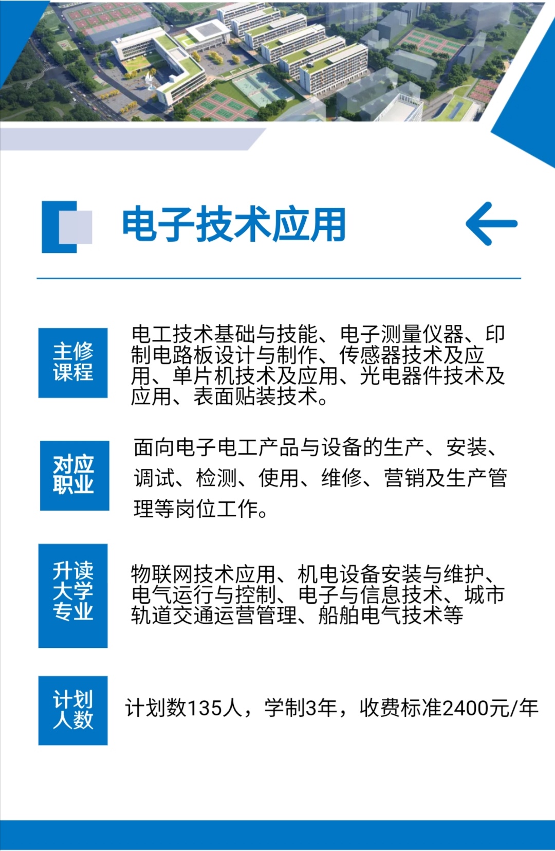 天门职业学院中职部（天门市职业技术教育中心）招生简章(图10)