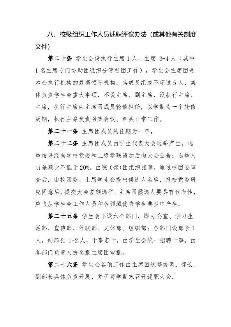 天门职业学院学生会组织改革公示(图27)
