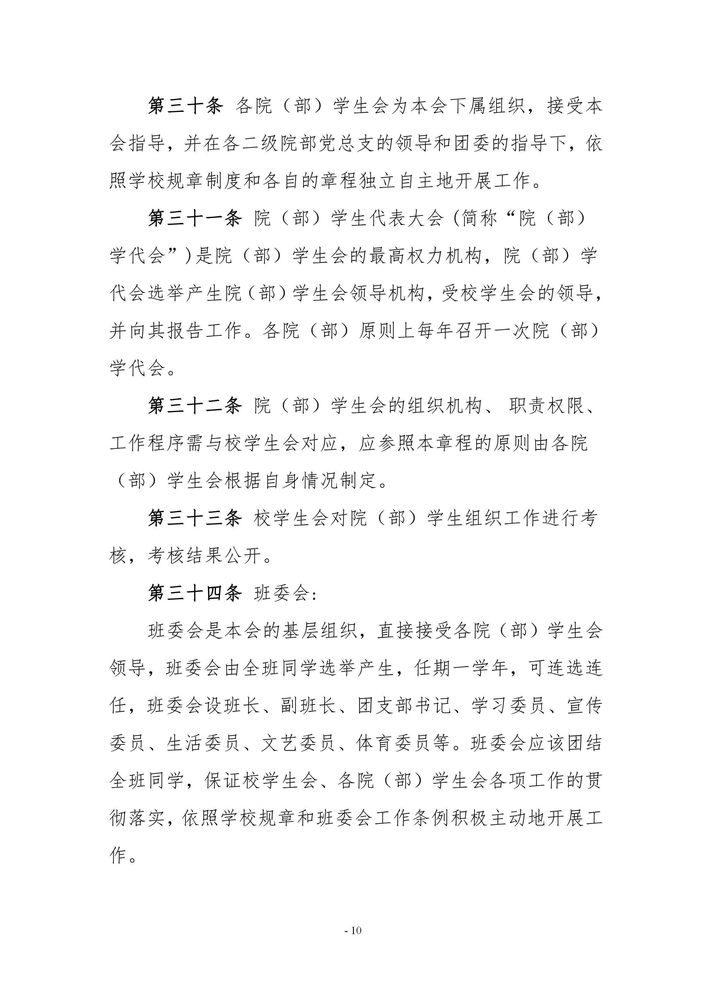 天门职业学院学生会组织改革公示(图14)