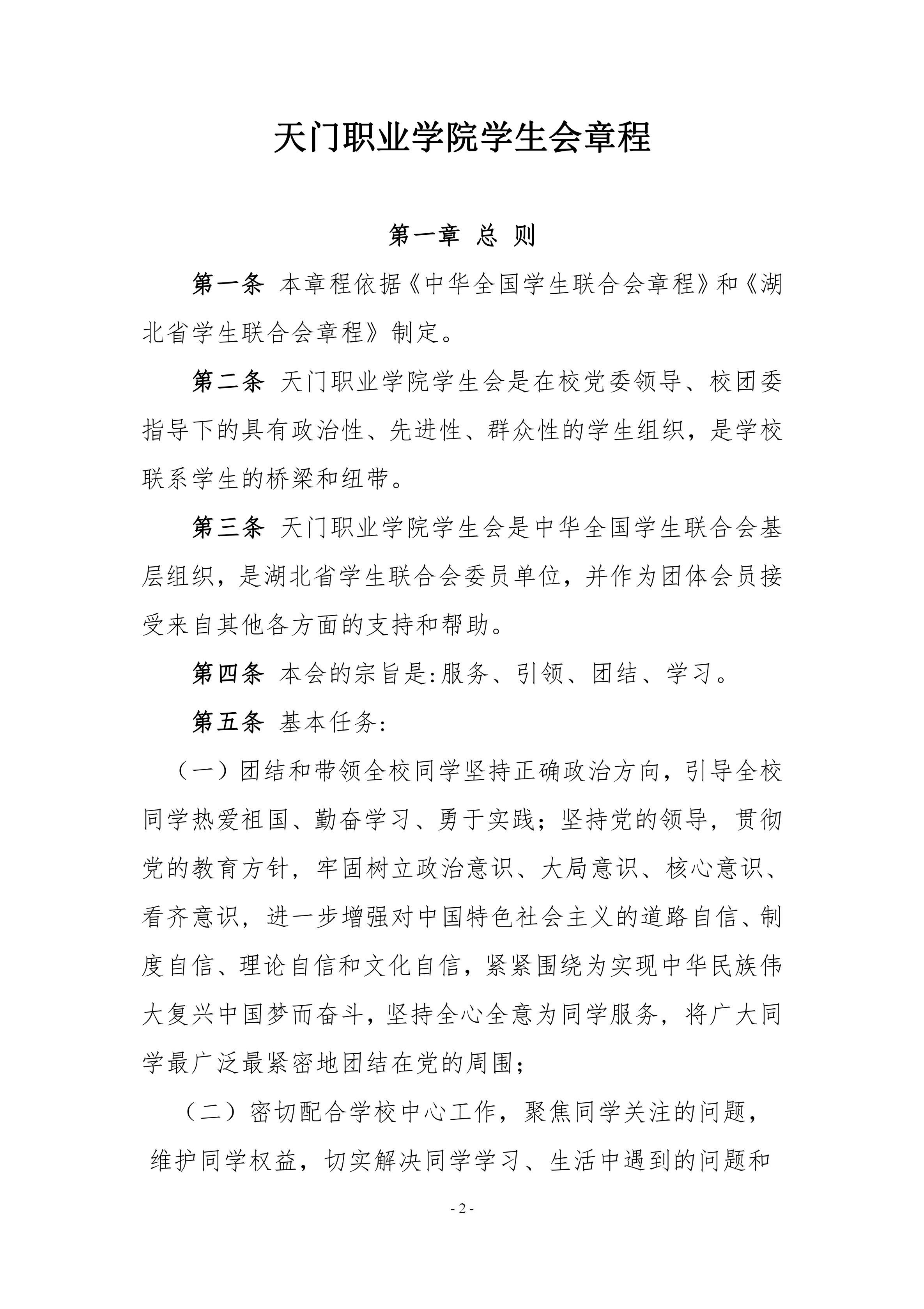 天门职业学院学生会组织改革公示(图6)