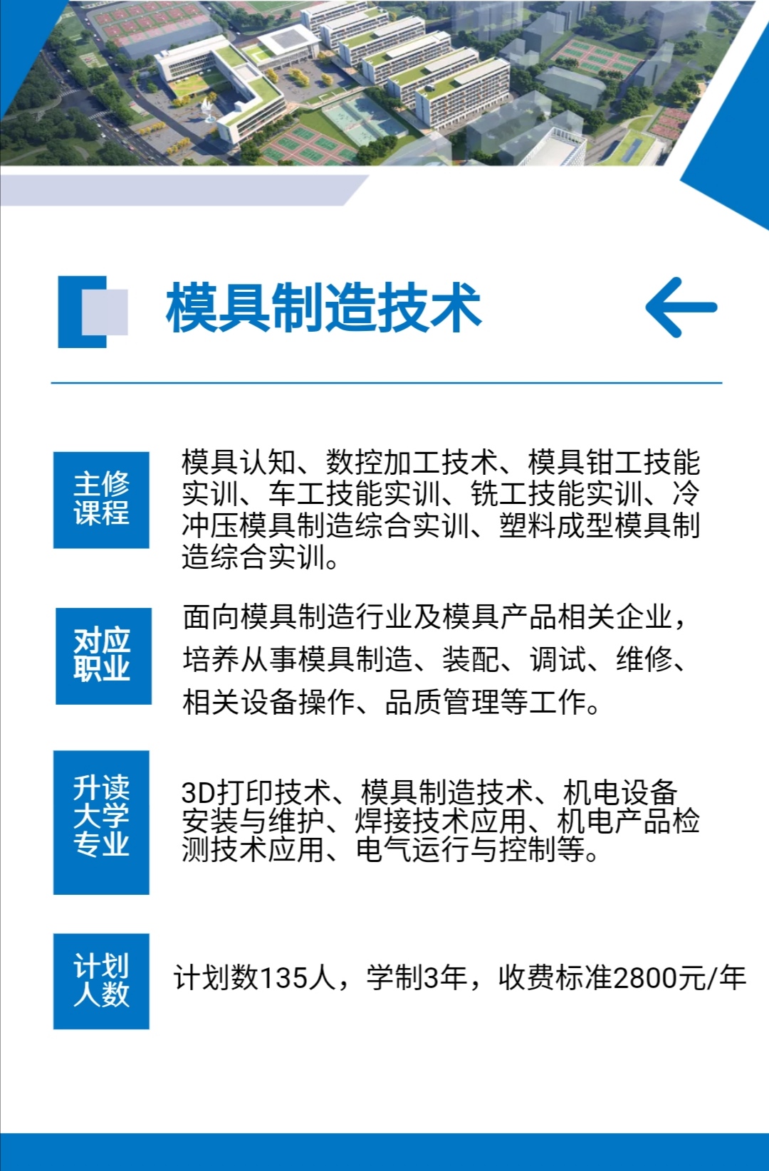 天门职业学院中职部（天门市职业技术教育中心）招生简章(图9)