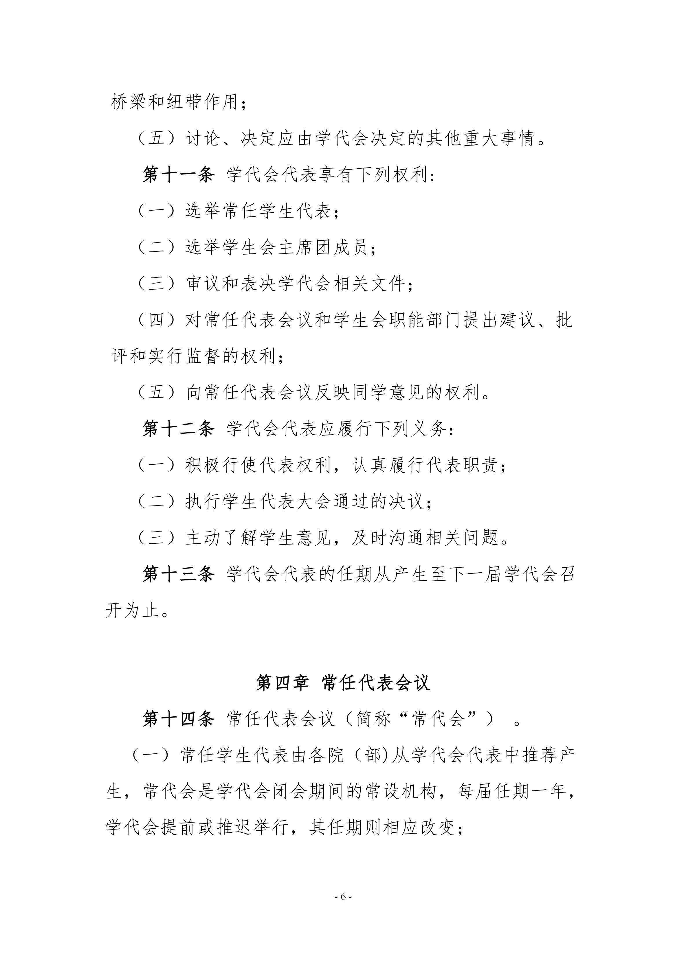 天门职业学院学生会组织改革公示(图10)