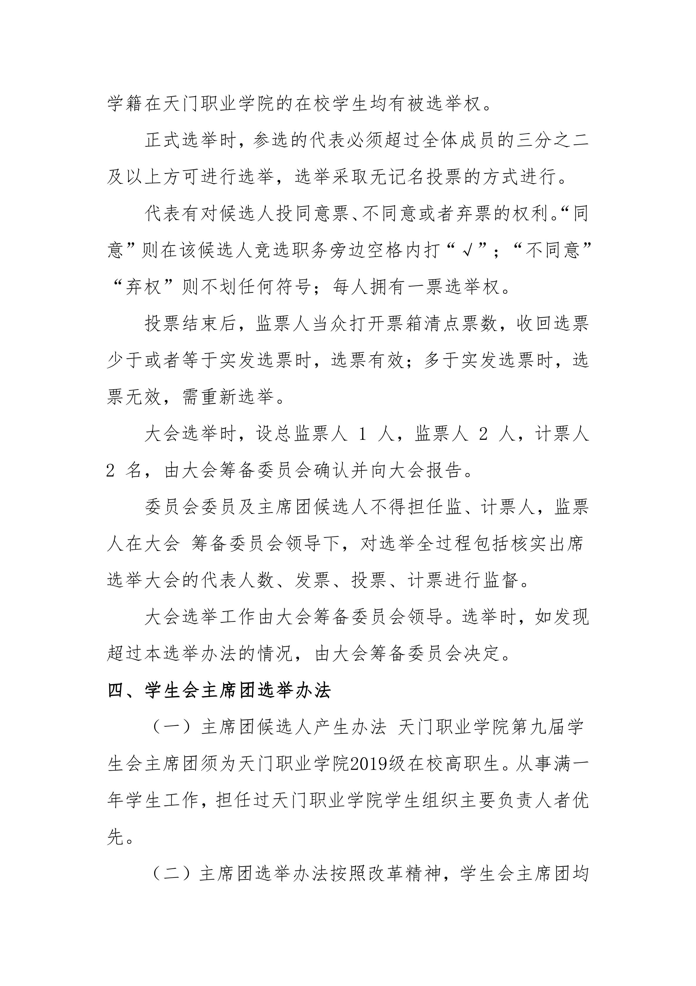 天门职业学院学生会组织改革公示(图21)