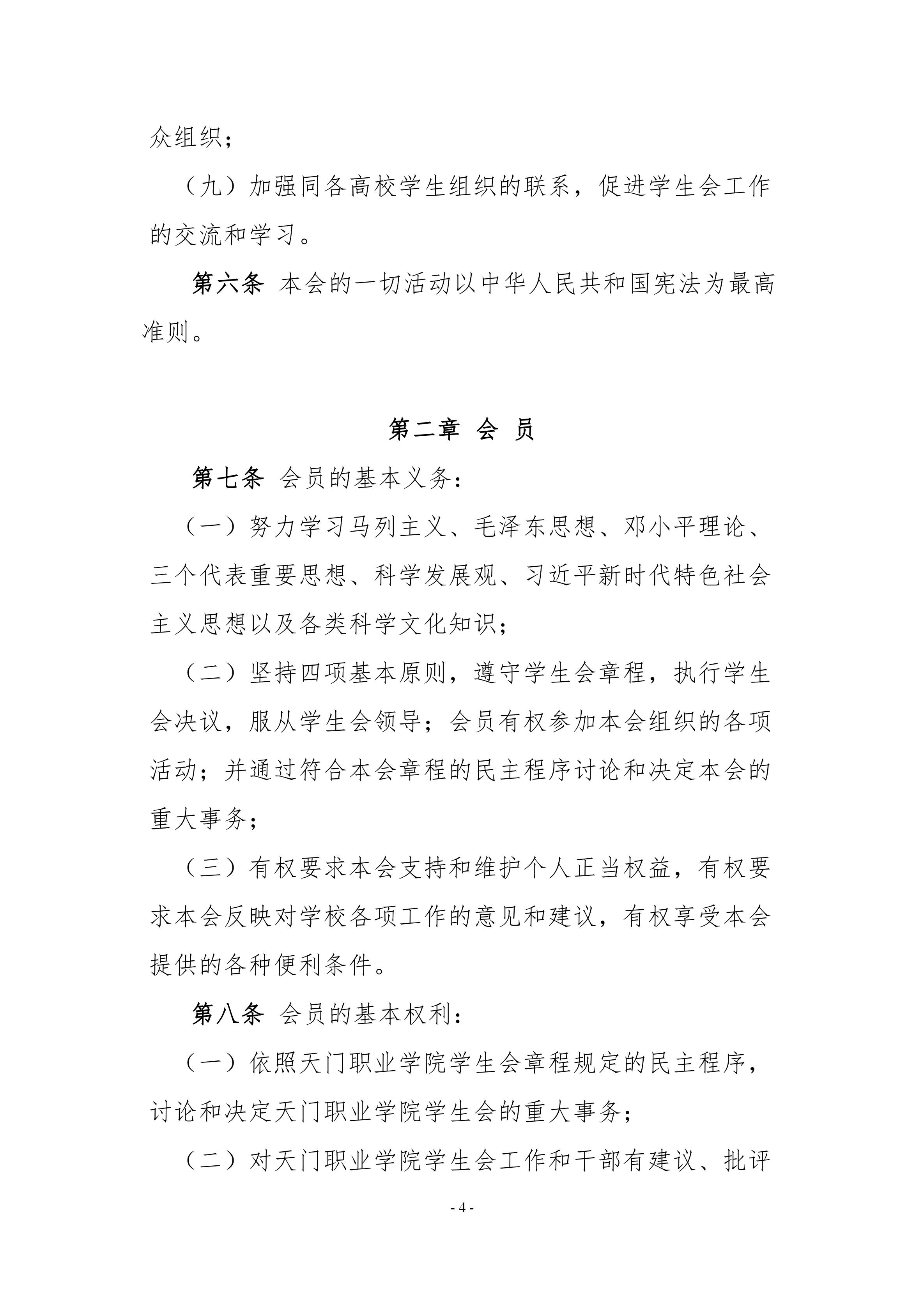 天门职业学院学生会组织改革公示(图8)