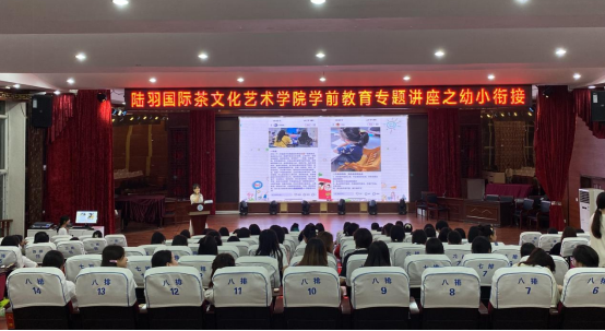 “衔”而有道 “接”续未来 陆羽国际茶文化艺术学院学前教育专业系列讲座之幼小衔接(图1) 1-230605161GK28.png