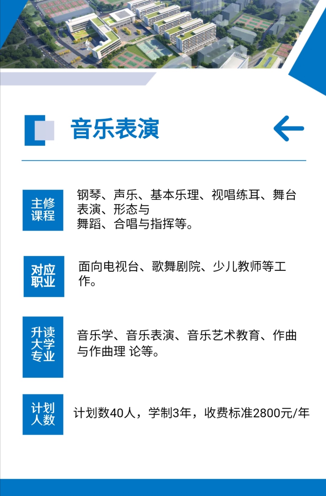 天门职业学院中职部（天门市职业技术教育中心）招生简章(图21)