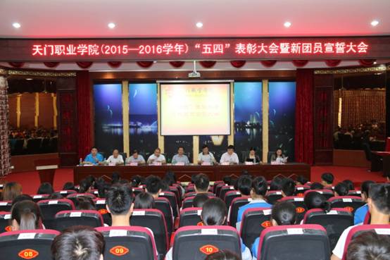 我院举行2016年五四表彰大会(图1)