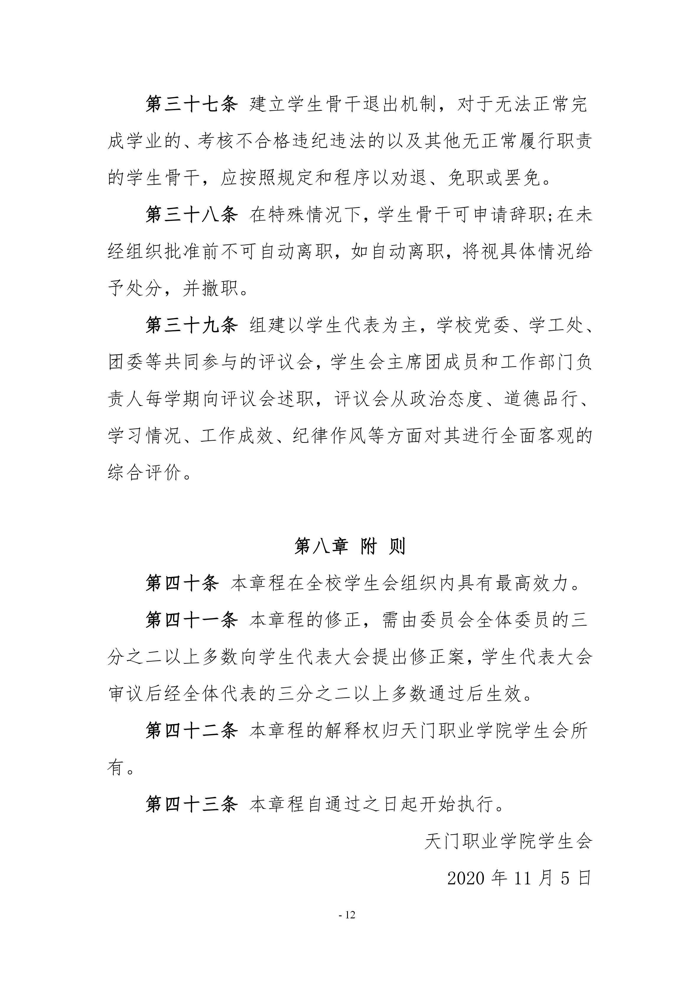 天门职业学院学生会组织改革公示(图16)