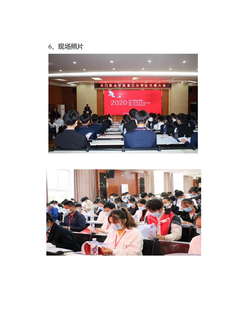 天门职业学院学生会组织改革公示(图24)
