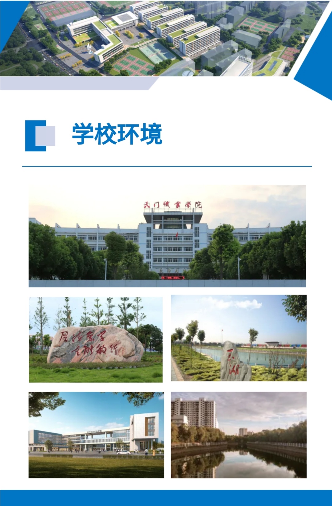 天门职业学院中职部（天门市职业技术教育中心）招生简章(图4)