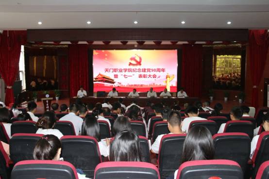 我校召开纪念建党98周年暨“七一”表彰大会(图1)