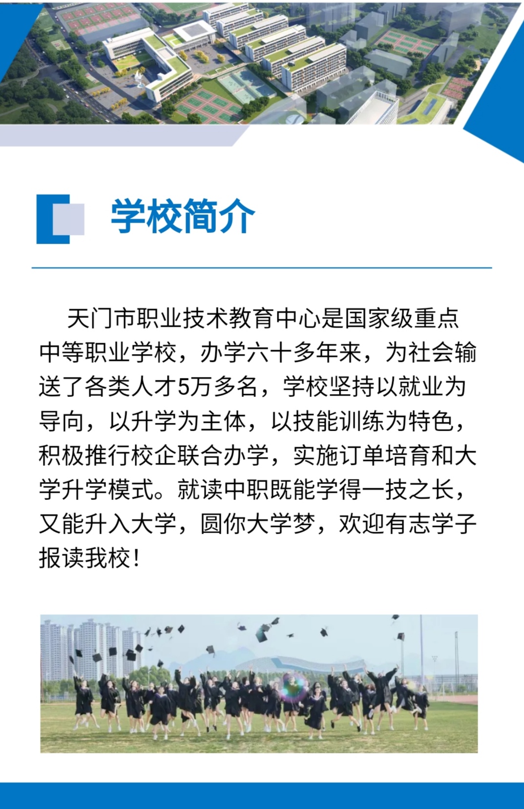 天门职业学院中职部（天门市职业技术教育中心）招生简章(图2)