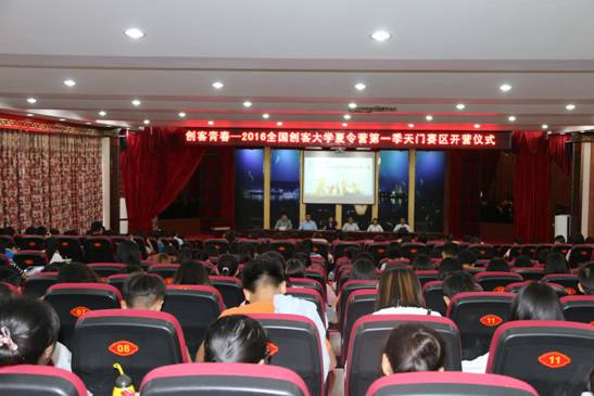 2016年全国创客大学夏令营第一季天门赛区在我院举行开营仪式(图1)