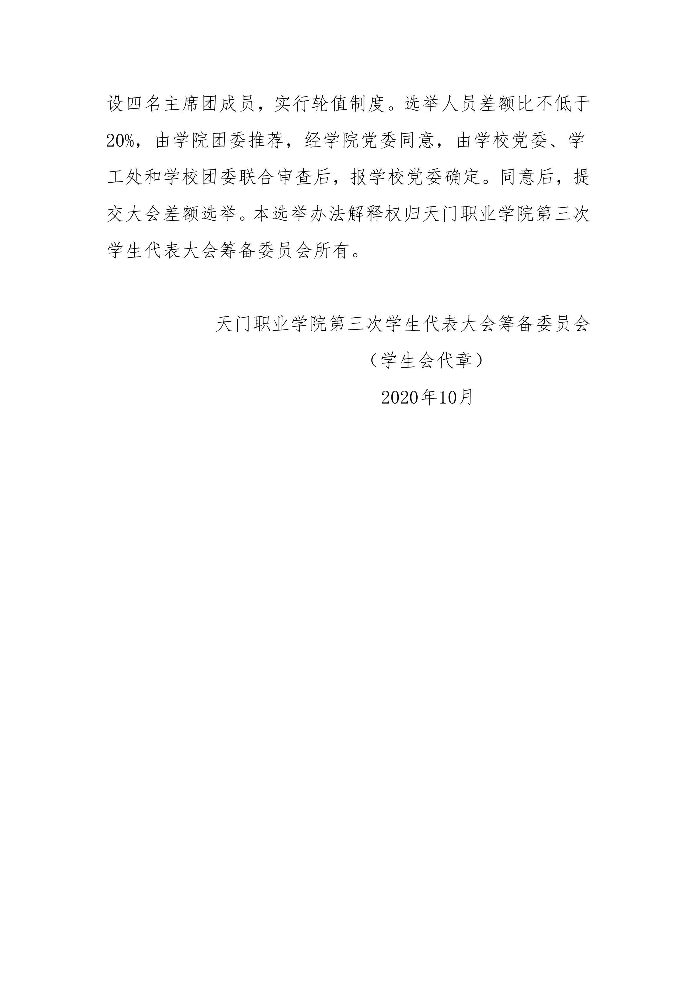 天门职业学院学生会组织改革公示(图22)