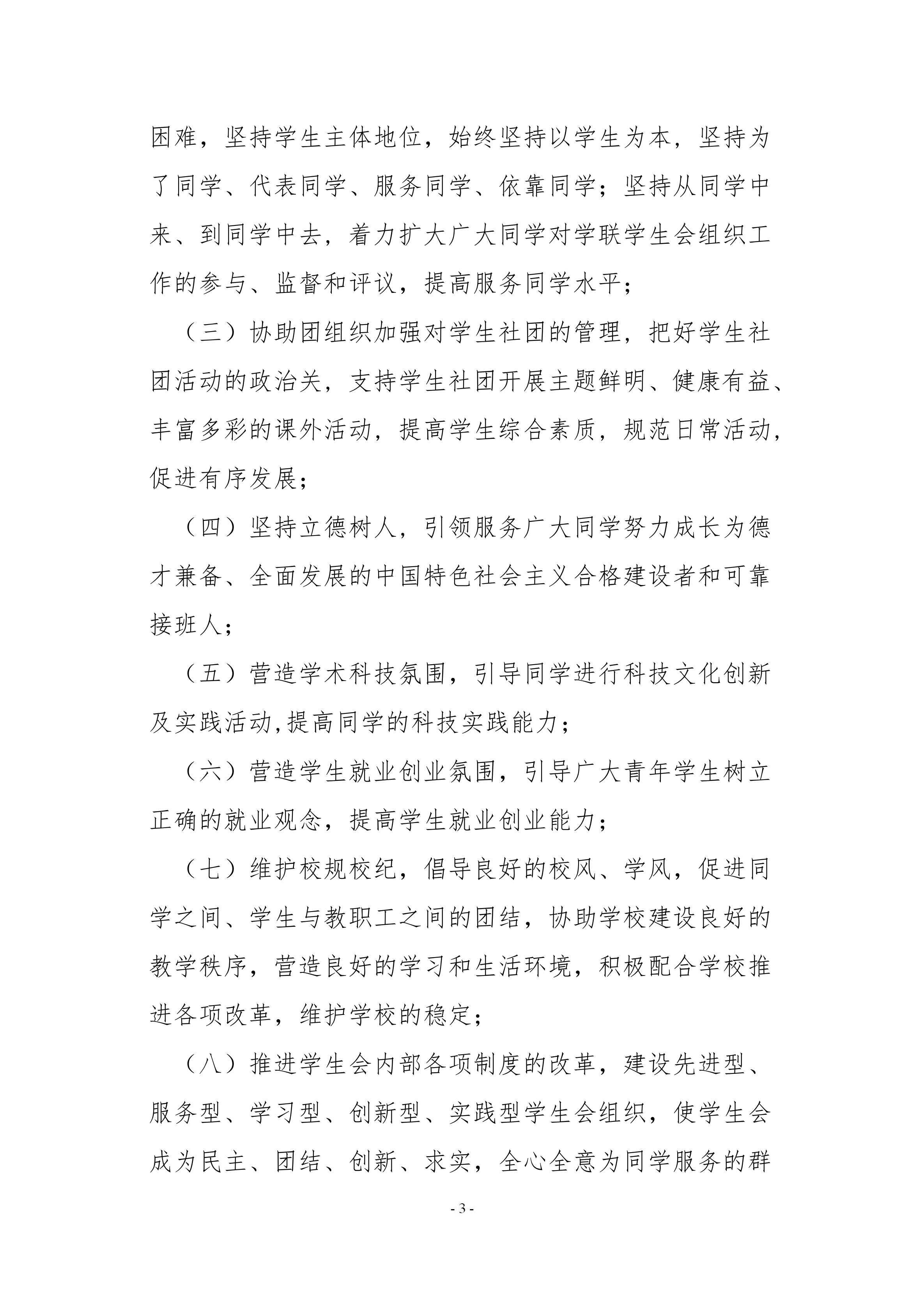 天门职业学院学生会组织改革公示(图7)