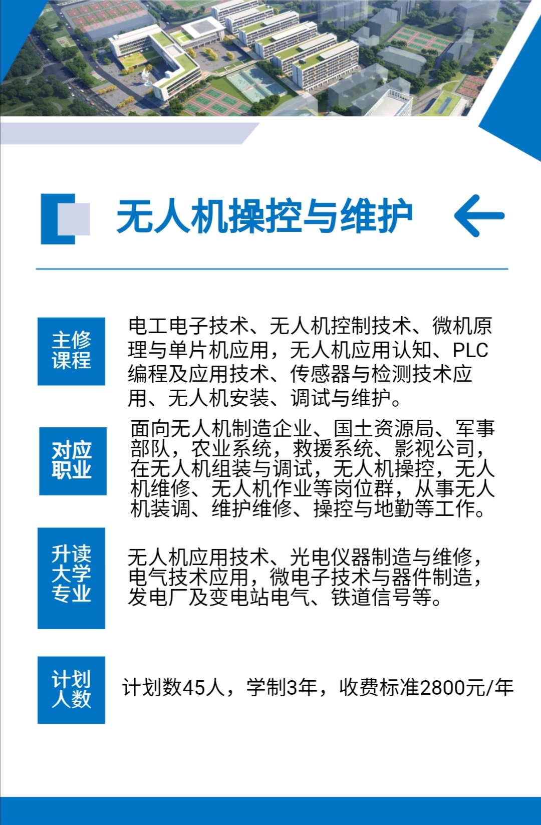 天门职业学院中职部（天门市职业技术教育中心）招生简章(图11)
