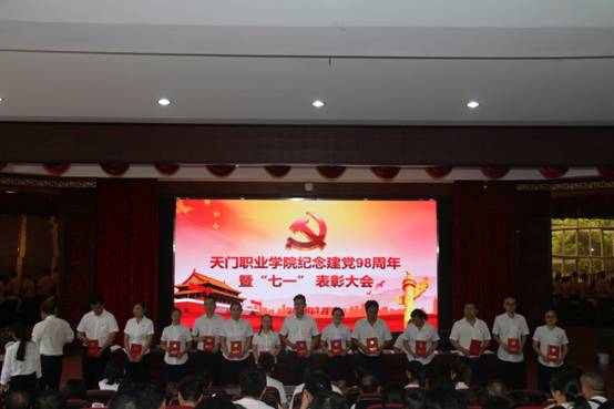 我校召开纪念建党98周年暨“七一”表彰大会(图2)