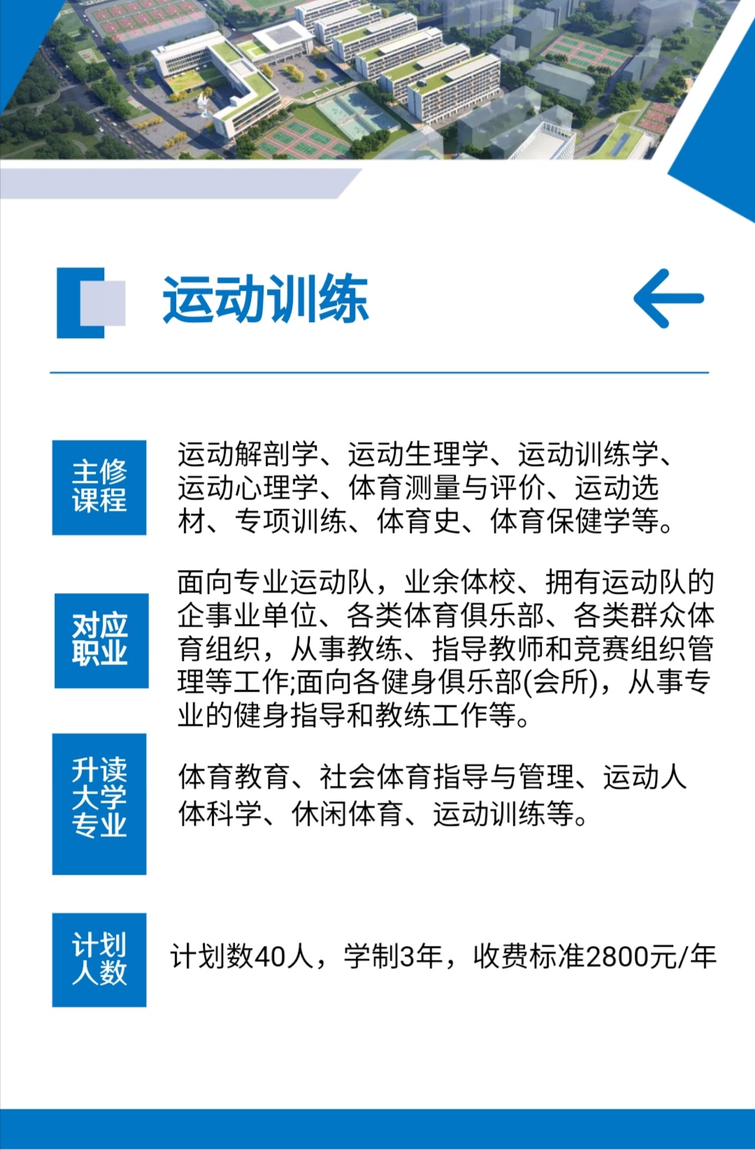 天门职业学院中职部（天门市职业技术教育中心）招生简章(图23)