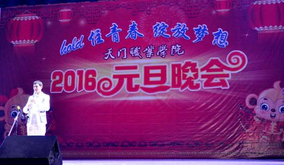 学院举行“HOLD住青春•绽放梦想”2016年元旦晚会(图7)