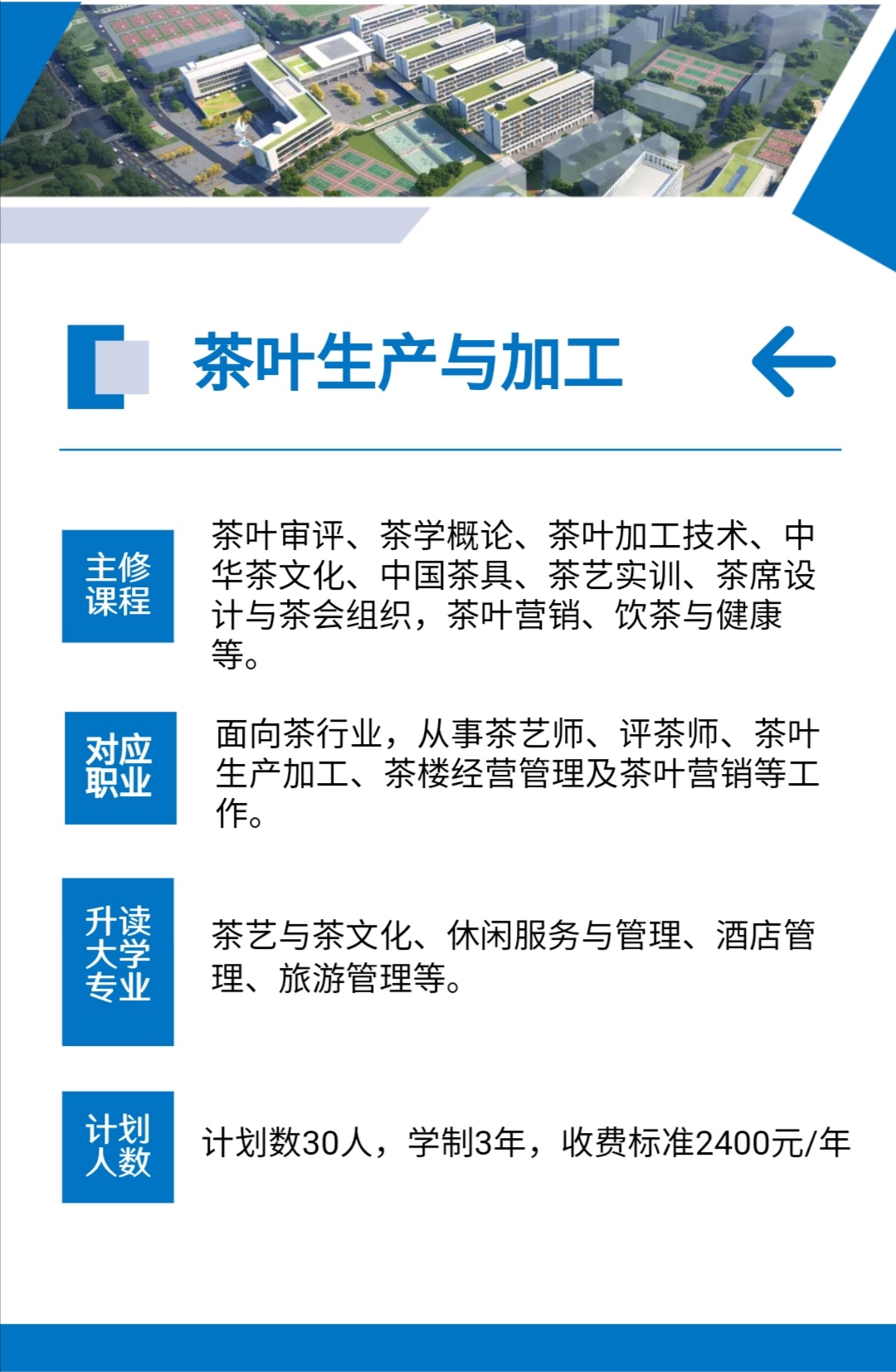 天门职业学院中职部（天门市职业技术教育中心）招生简章(图16)