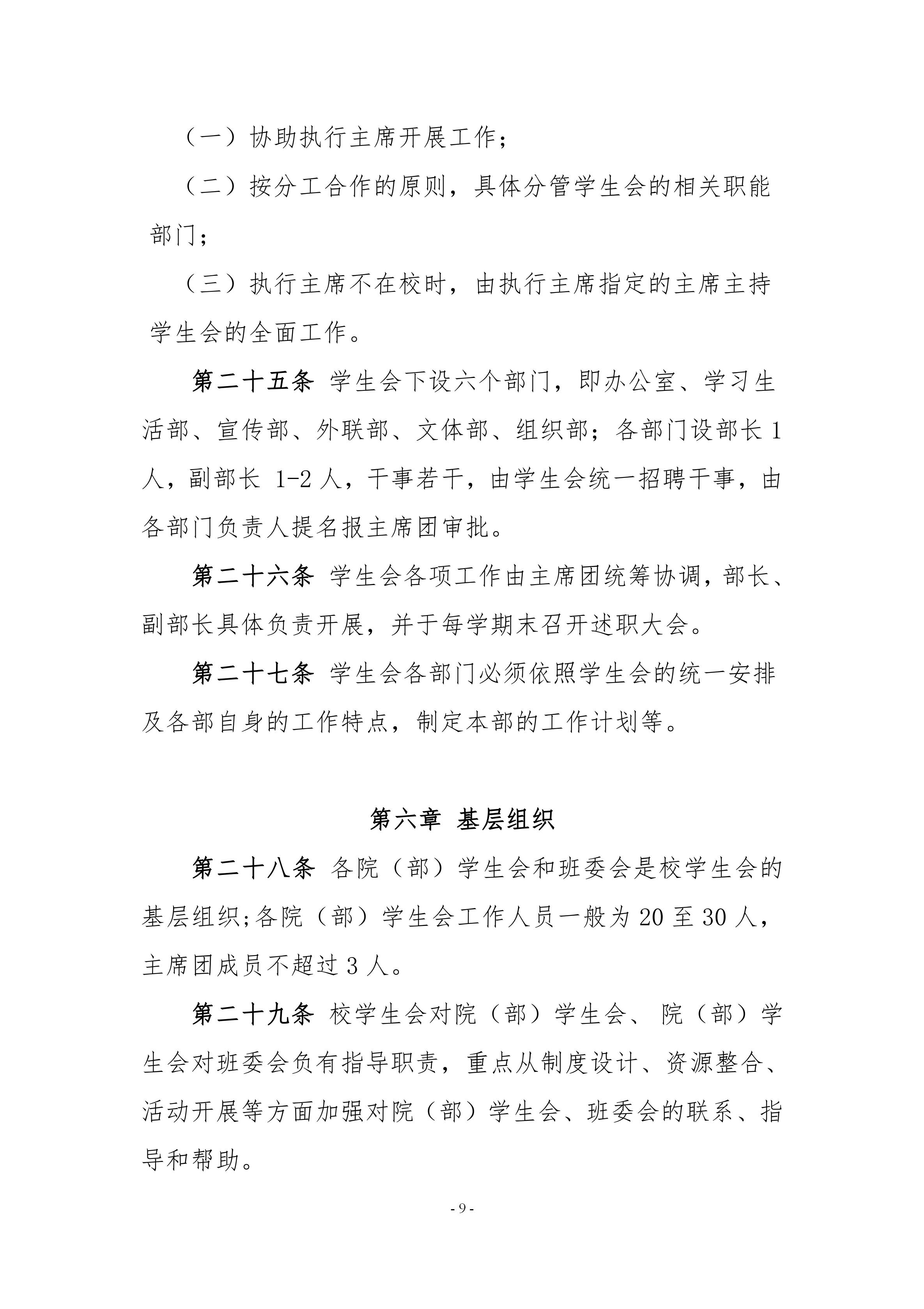 天门职业学院学生会组织改革公示(图13)