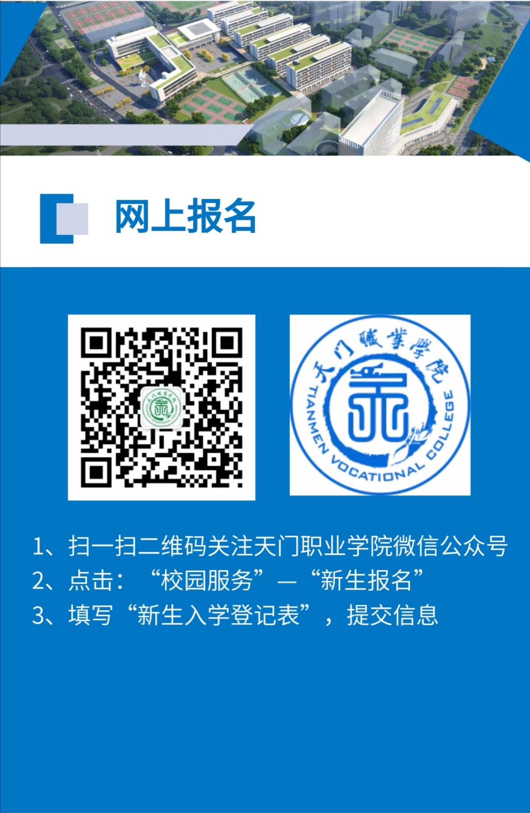 天门职业学院中职部（天门市职业技术教育中心）招生简章(图28)