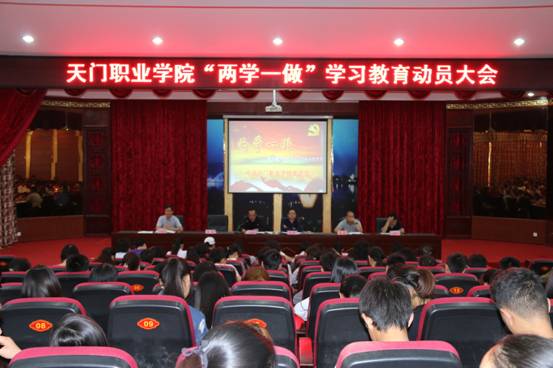 我院举行“两学一做”学习教育动员大会(图1)