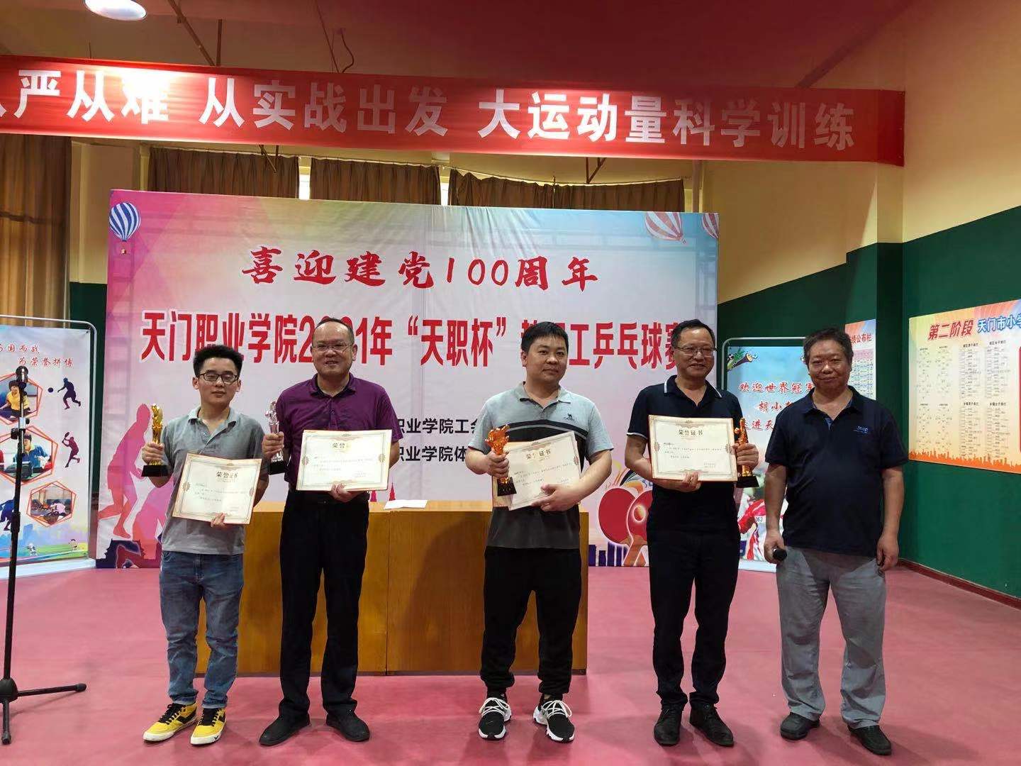 第一届”天职杯”教职工乒乓球赛落下帷幕(图2) 1-21062Q35641c5.jpg