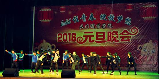 学院举行“HOLD住青春•绽放梦想”2016年元旦晚会(图19)