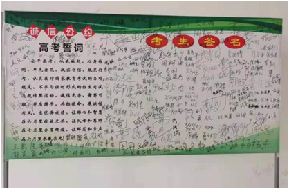 学校开展高考考风考纪宣传教育活动(图1) 1-2106301HP1L4.png