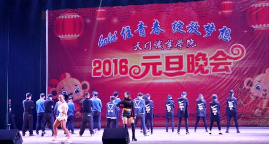 学院举行“HOLD住青春•绽放梦想”2016年元旦晚会(图18)