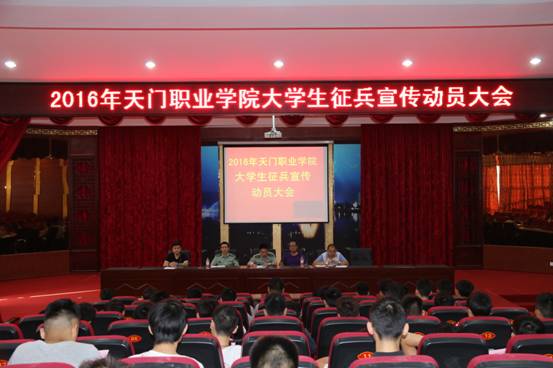 我院举行2016年大学生征兵宣传动员大会(图1)