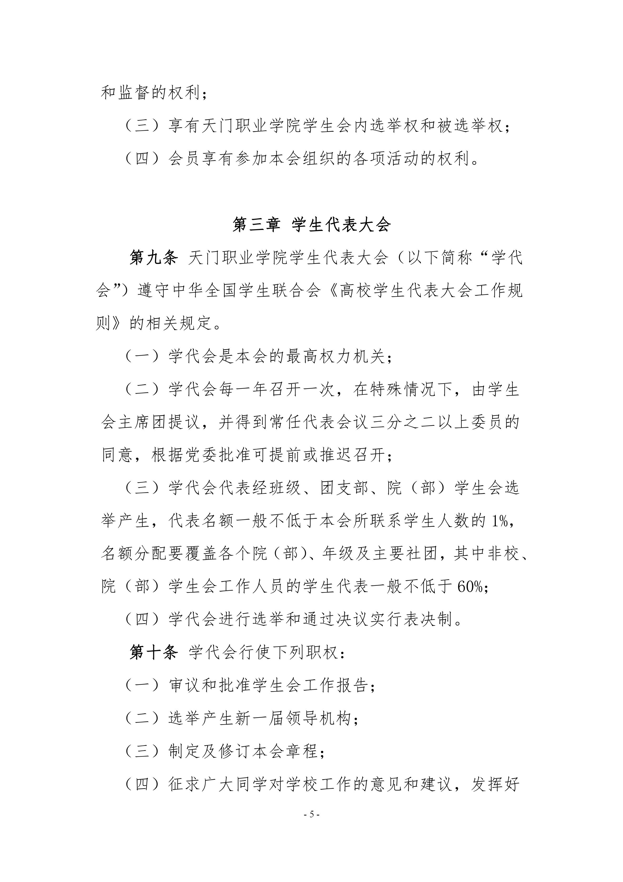 天门职业学院学生会组织改革公示(图9)