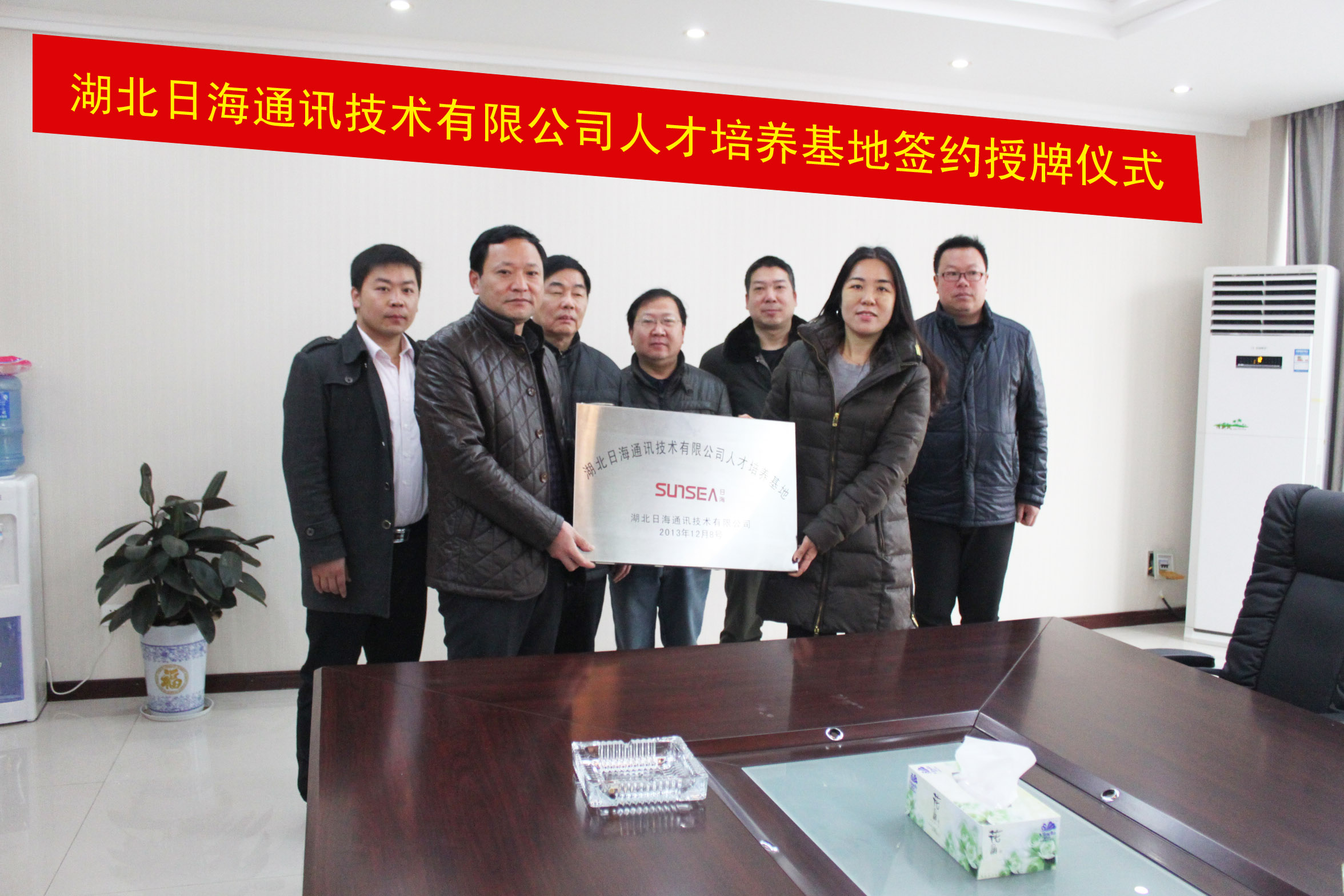 湖北日海通讯技术有限公司与我校共建人才培养基地(图1)