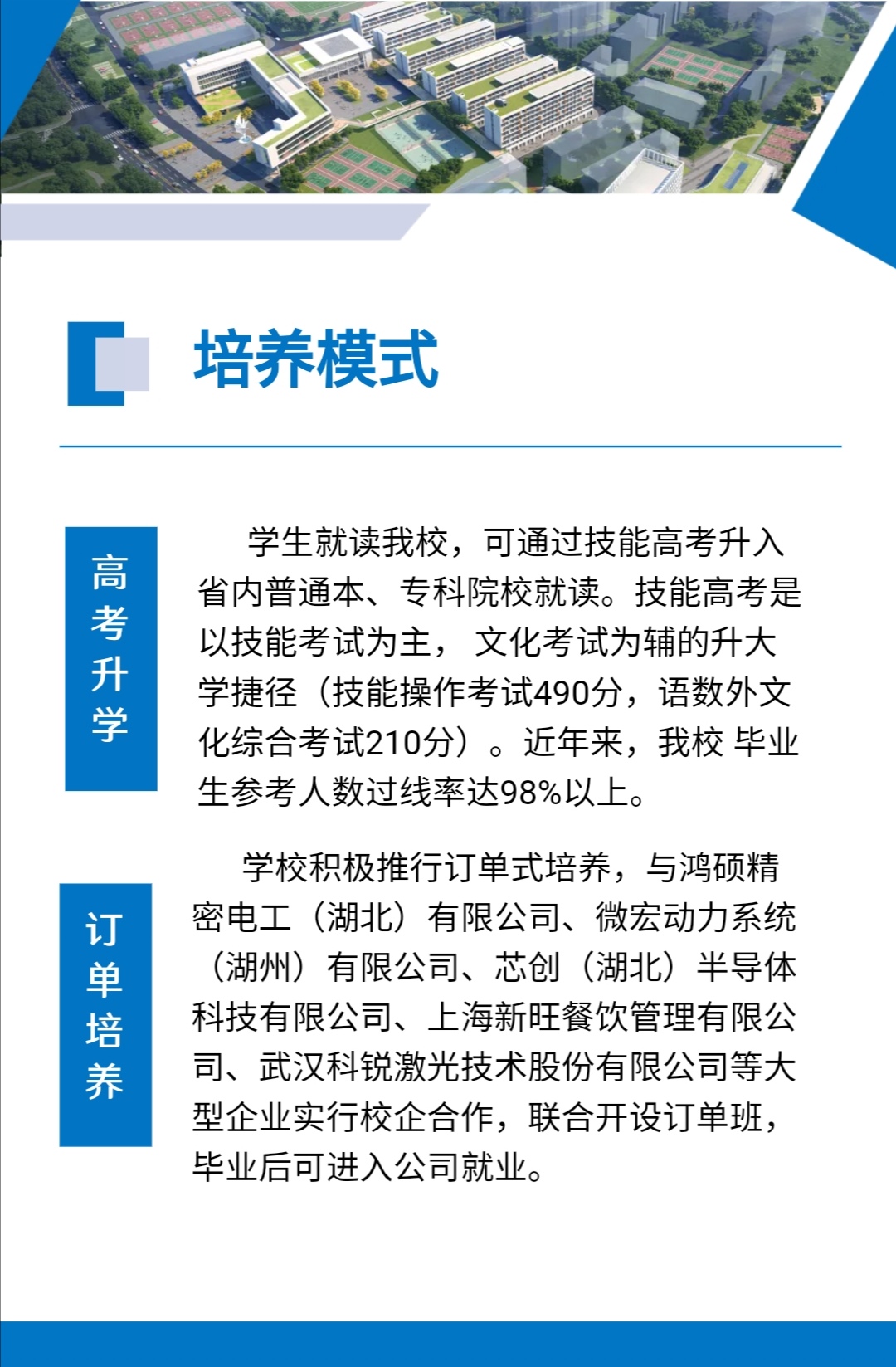 天门职业学院中职部（天门市职业技术教育中心）招生简章(图24)