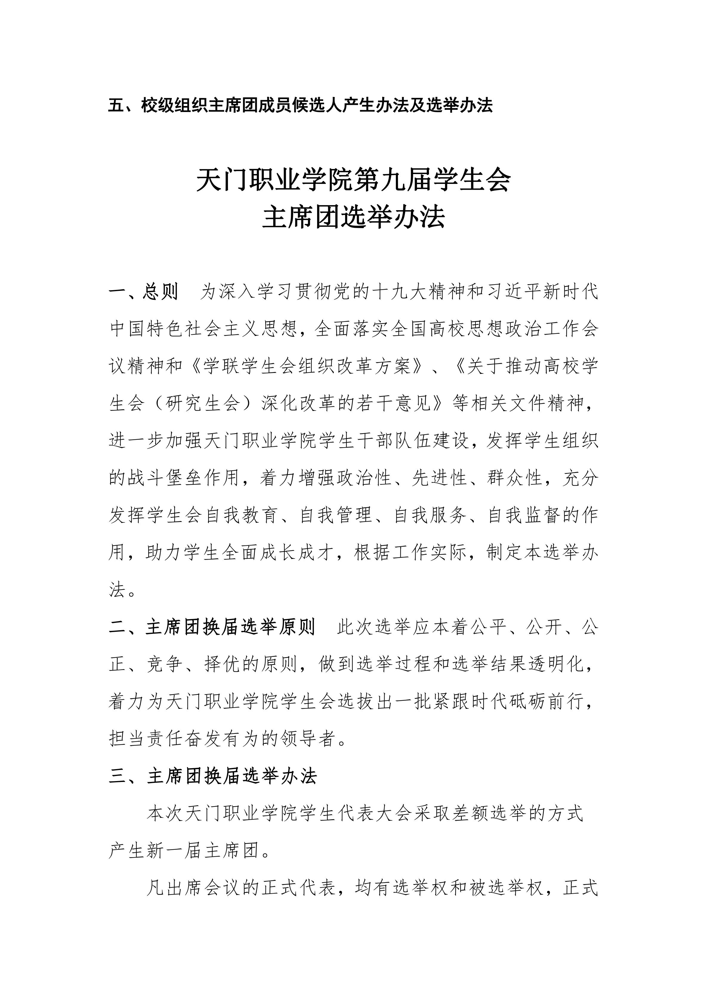 天门职业学院学生会组织改革公示(图20)