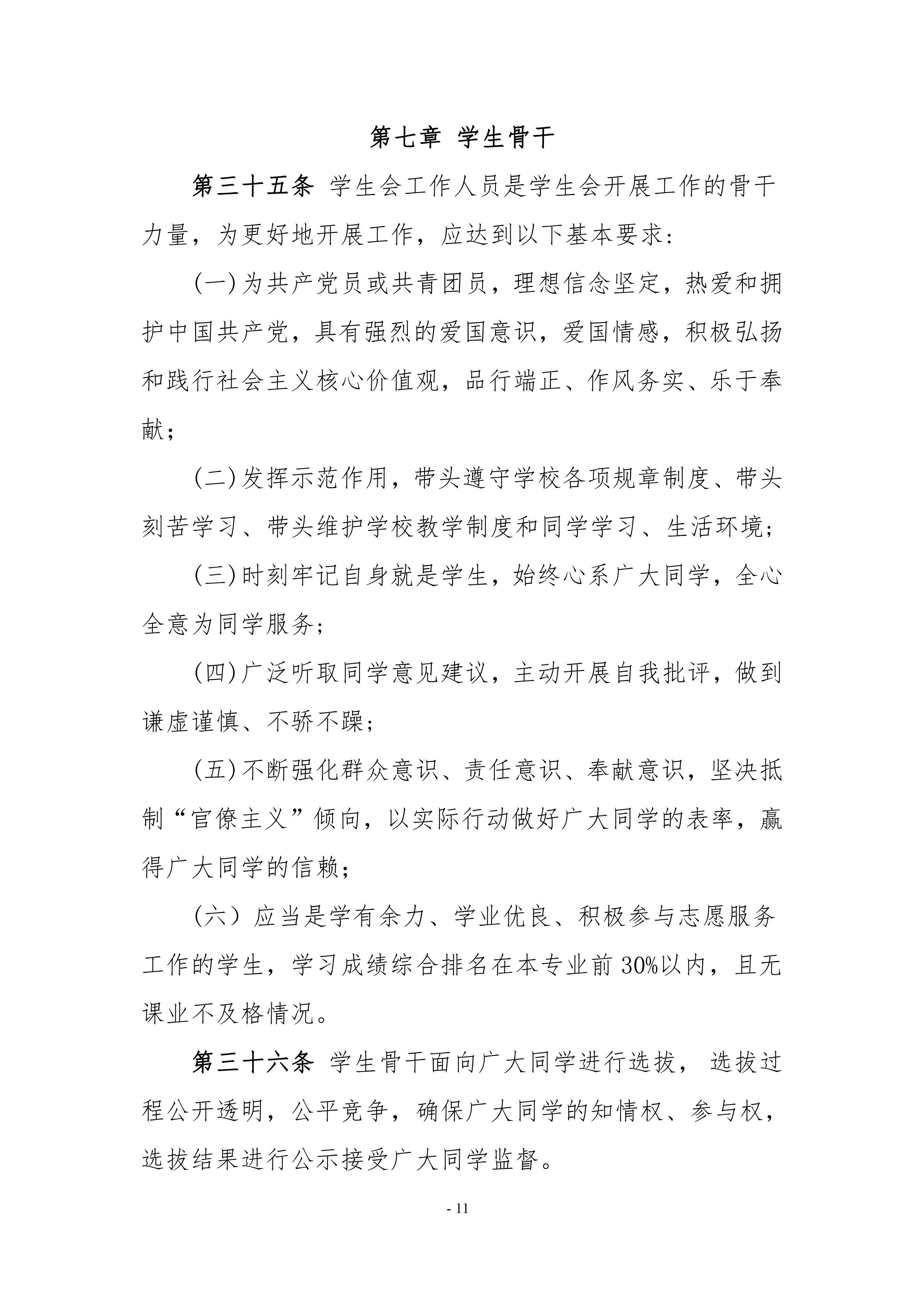 天门职业学院学生会组织改革公示(图15)