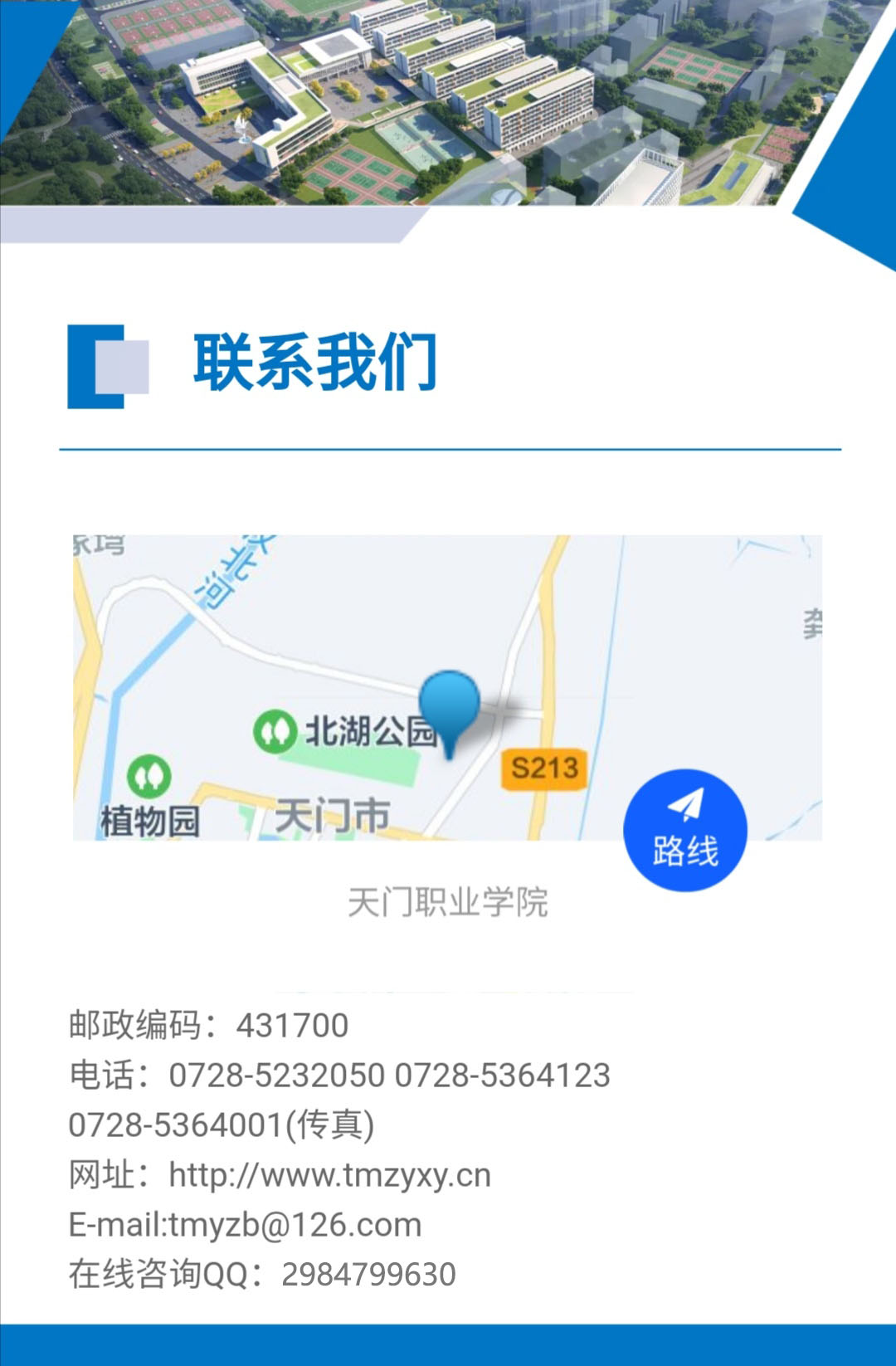 天门职业学院中职部（天门市职业技术教育中心）招生简章(图27)